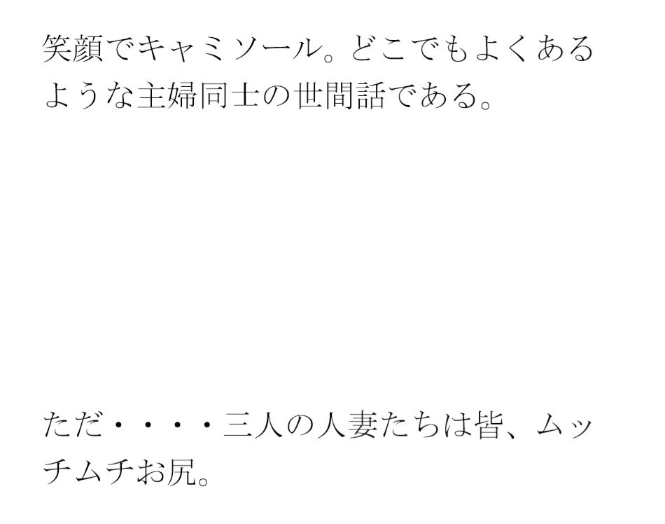 ある都心の逸話（いつわ） 寂れたラブホテルの屋上 真っ白下着の義母たち