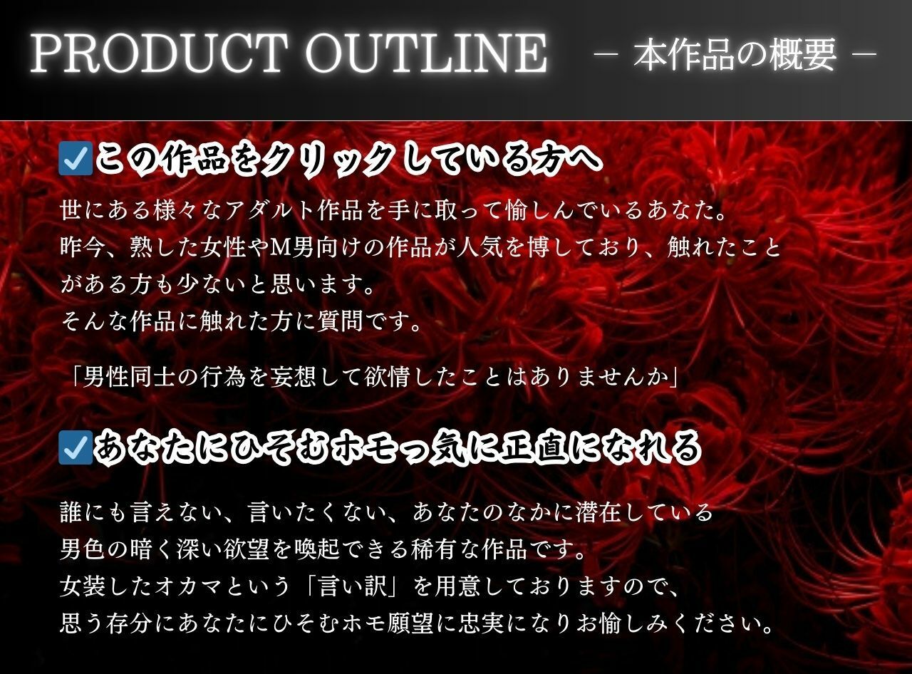 男妻物語 マッチョな女装おじさんと僕のドスケベ孕ませホモ交尾