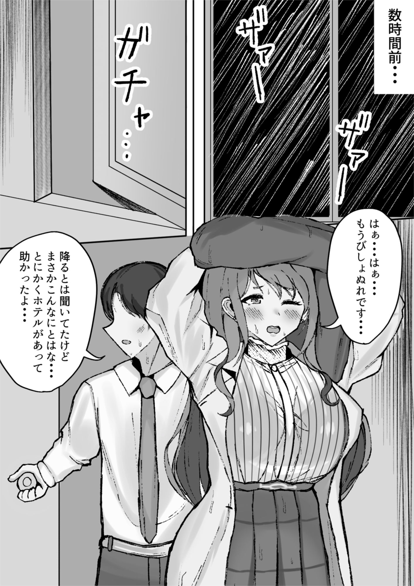 千雪とラブホで雨やどりしちゃう話