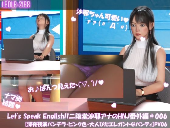 Let’s Speak English！！二階堂沙耶アナウンサーの変態ニュースジャパン（Hentai News Japan）番外編＃006［深夜残業パンチラ］PV06