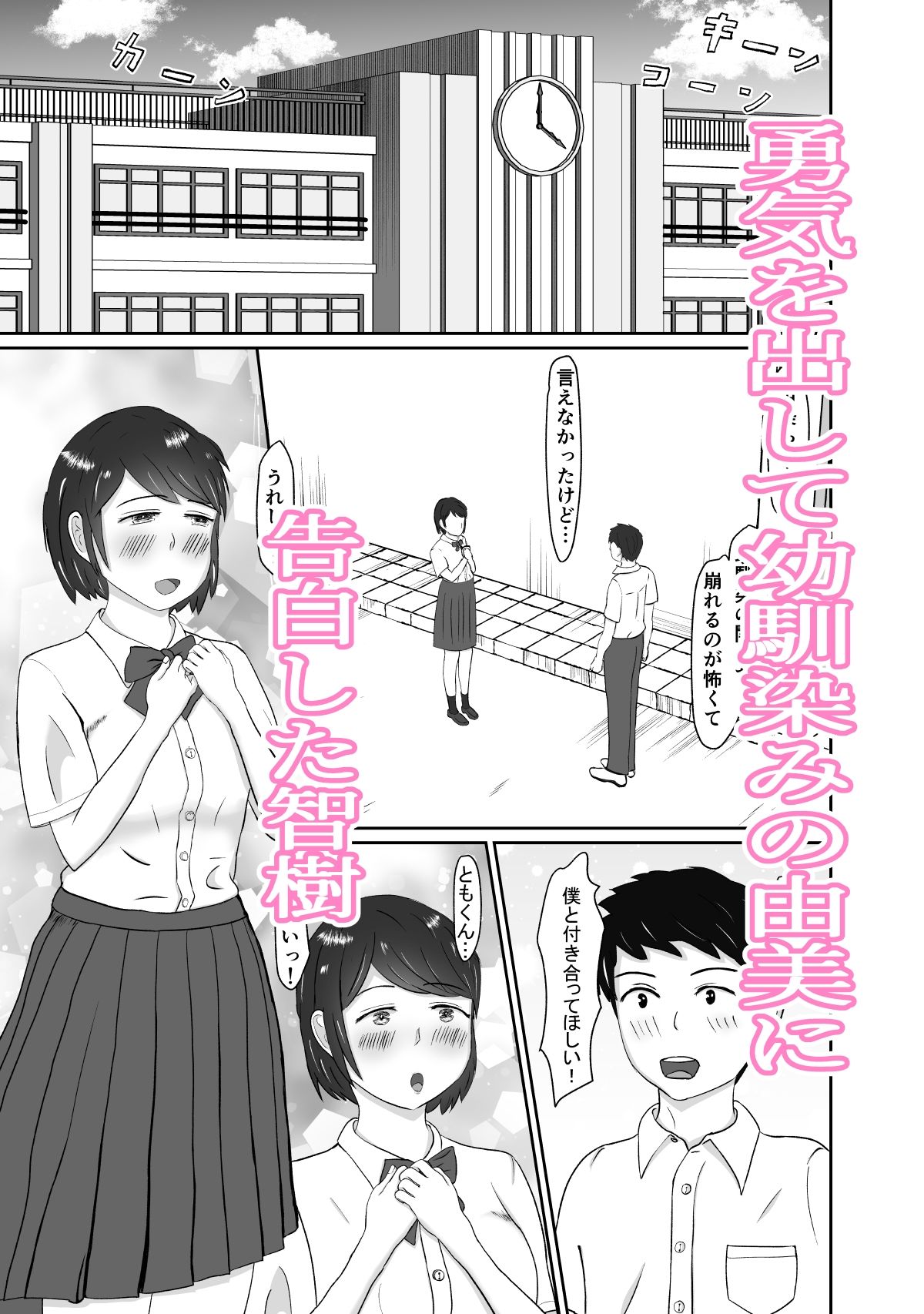 幼馴染みと恋人になれたけど、すでに幼馴染みに寝取られてた