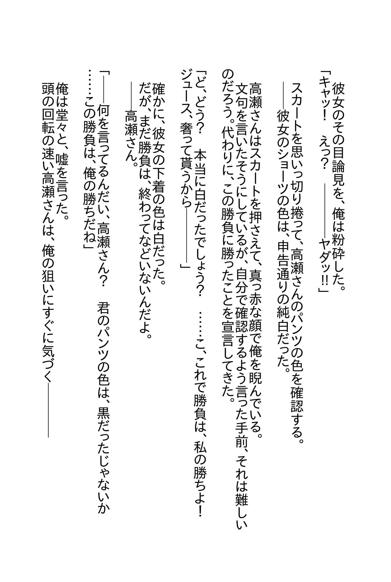 高瀬さんは、負けず嫌い。