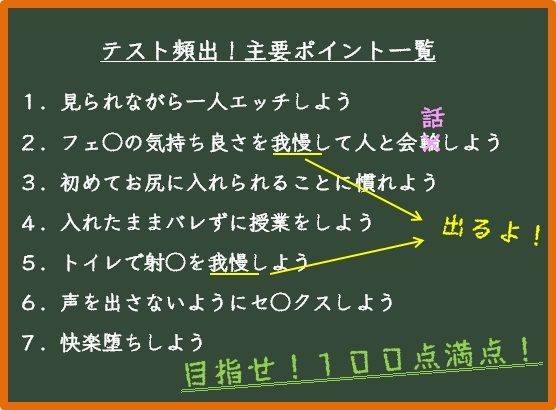 担任教師をド変態にする方法