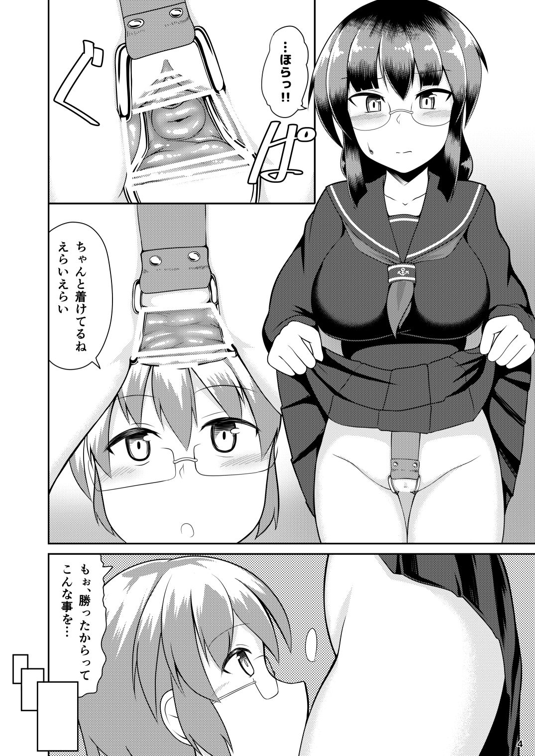 彼女の秘密を拡げたら