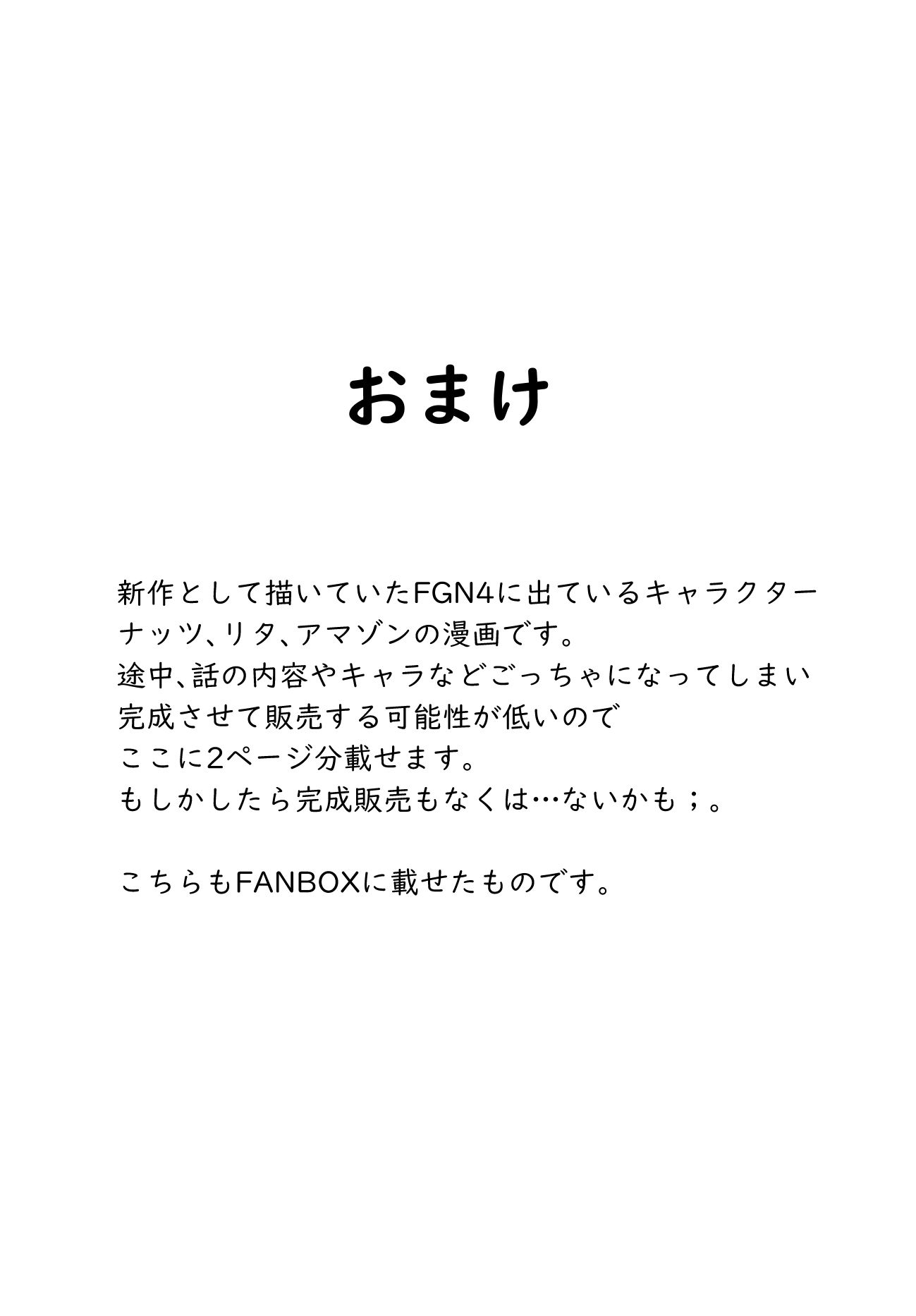 FANBOXまとめvol.5