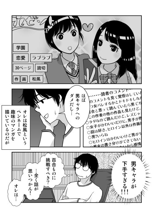 男の娘コスプレイヤーと制服コスで撮影会…のはず…が！