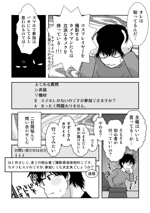 男の娘コスプレイヤーと制服コスで撮影会…のはず…が！