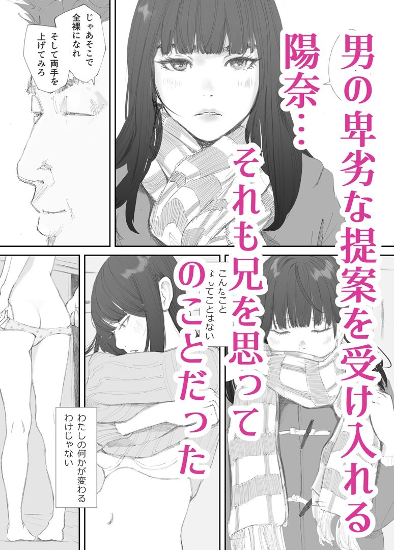 破断の絆 寝取られた義妹