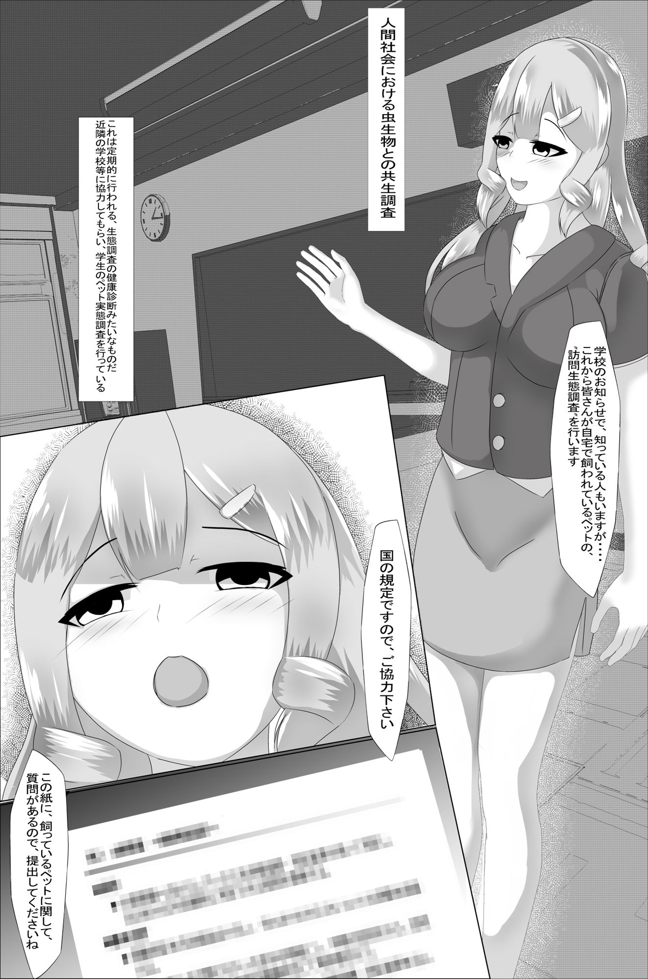 ペッとの性生活（2）〜片思いの生徒に見せつけ交尾〜