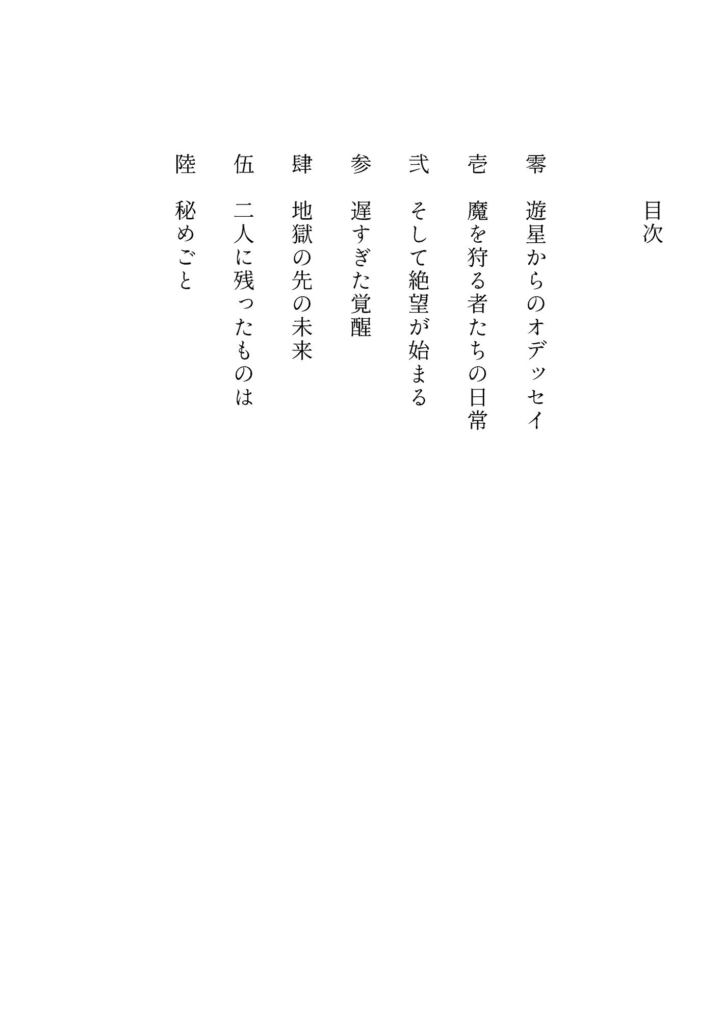 淫堕輪廻のあてな第一章『はじまり』