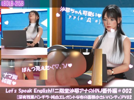 Let’s Speak English！！二階堂沙耶アナウンサーの変態ニュースジャパン（Hentai News Japan）番外編＃All［深夜残業パンチラシリーズ11本全部入り総集編］