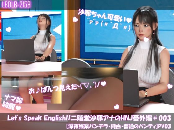 Let’s Speak English！！二階堂沙耶アナウンサーの変態ニュースジャパン（Hentai News Japan）番外編＃All［深夜残業パンチラシリーズ11本全部入り総集編］