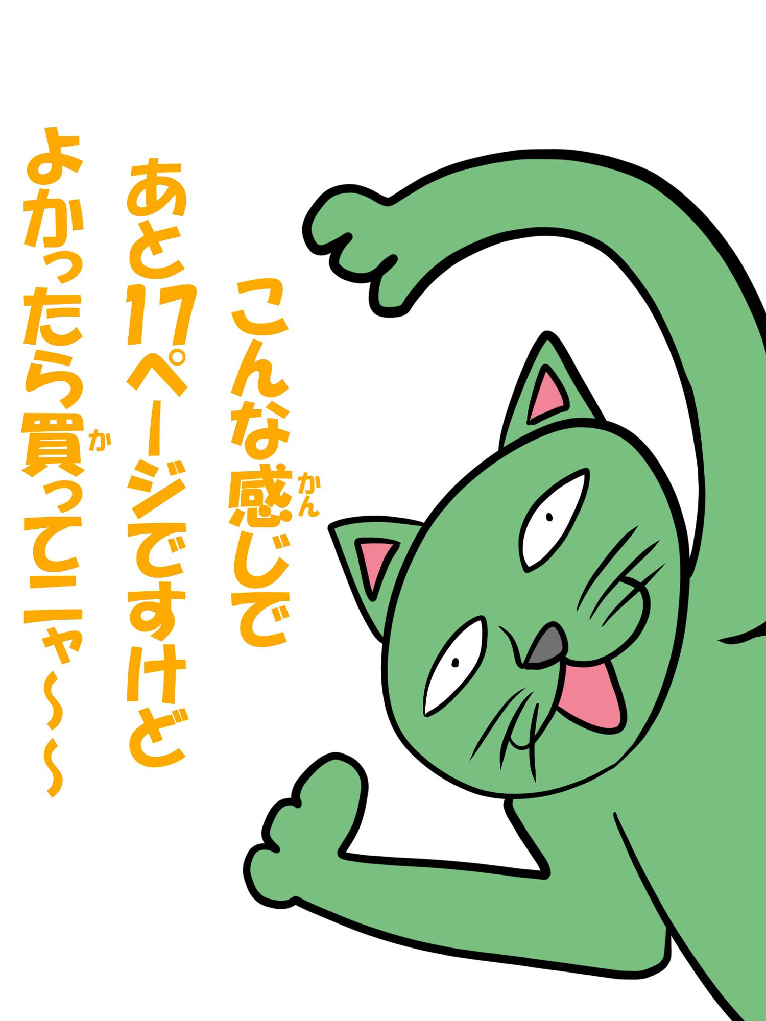 猫田さんの日常にゃにゃにゃ