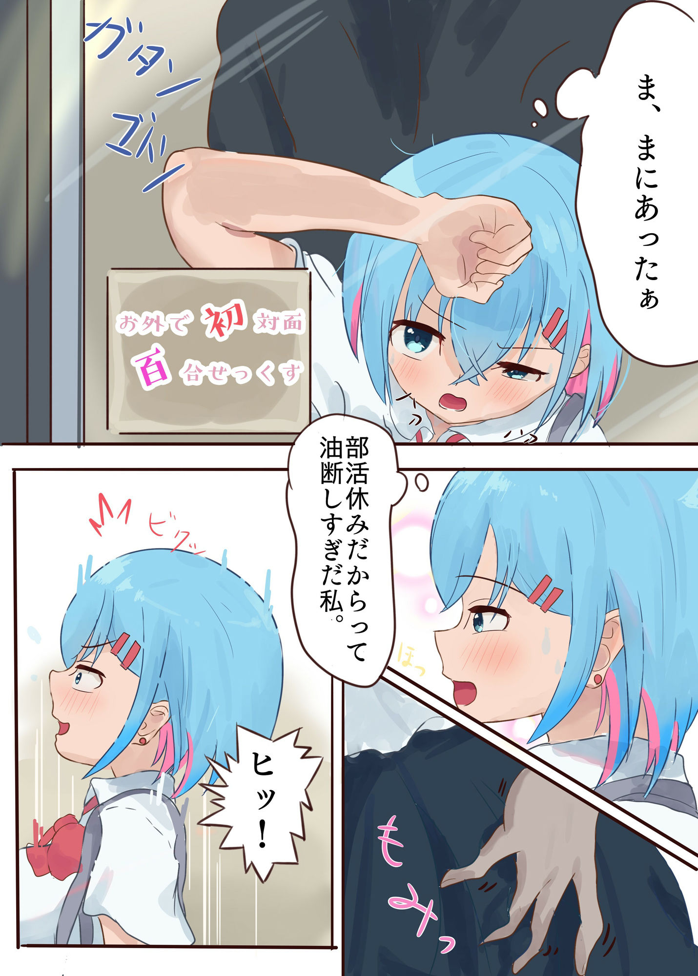 お外で初対面百合せっくす