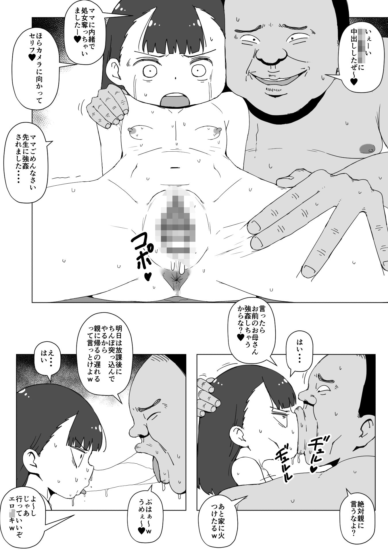 教え子少女性的暴行事件 みおちゃんの怪