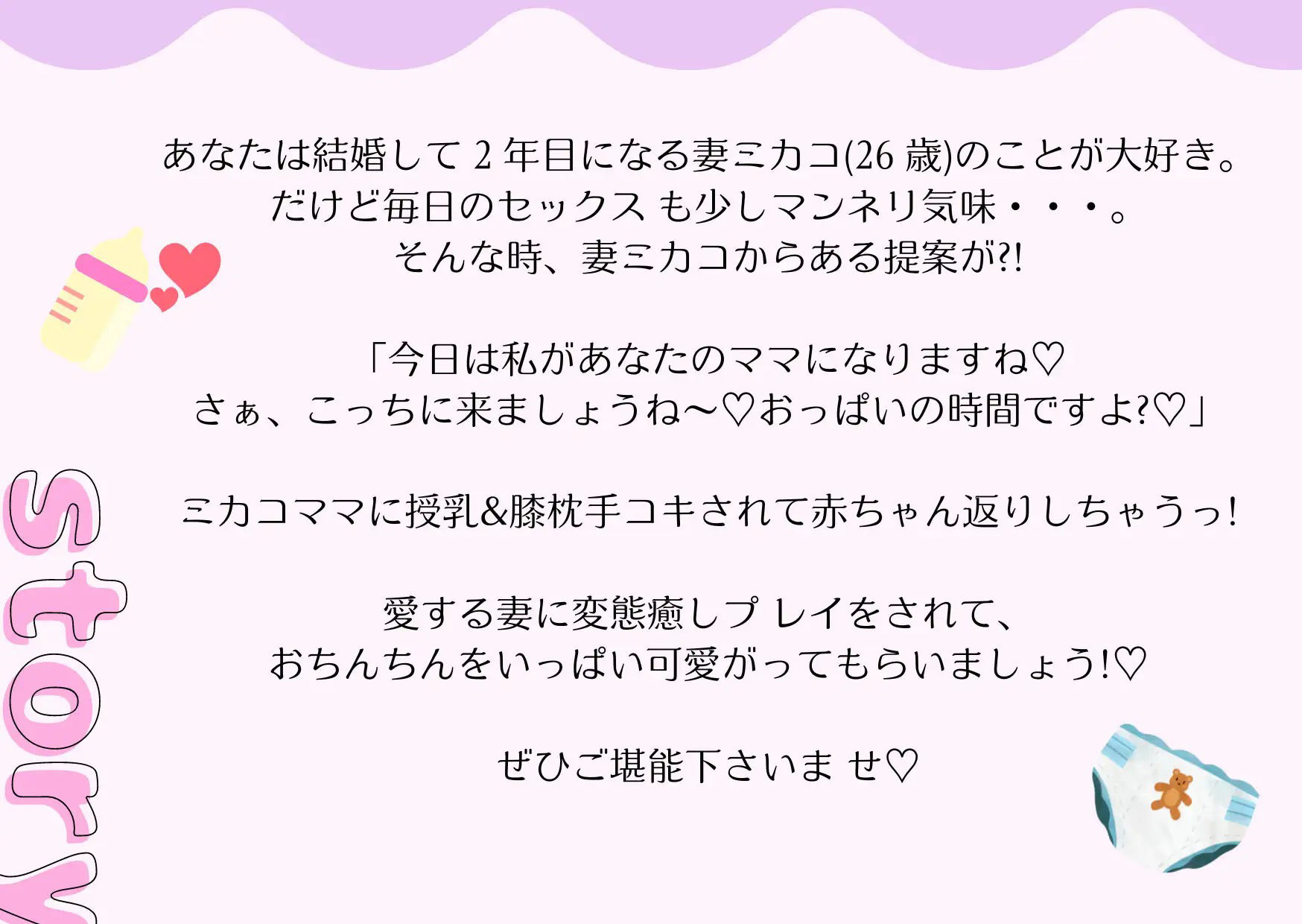 【全肯定】【あまあま夫婦】【授乳手コキ】ミカコがママになってあげまちゅね♪