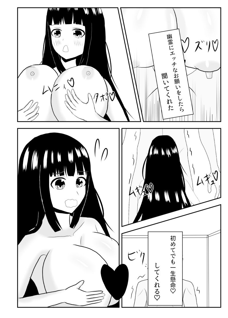 押しに弱い幽霊とパコパコしたら人生変わった