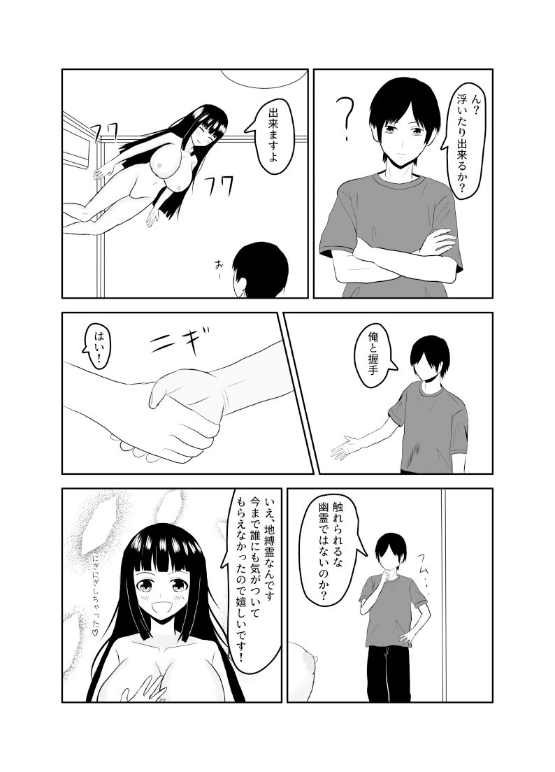 押しに弱い幽霊とパコパコしたら人生変わった