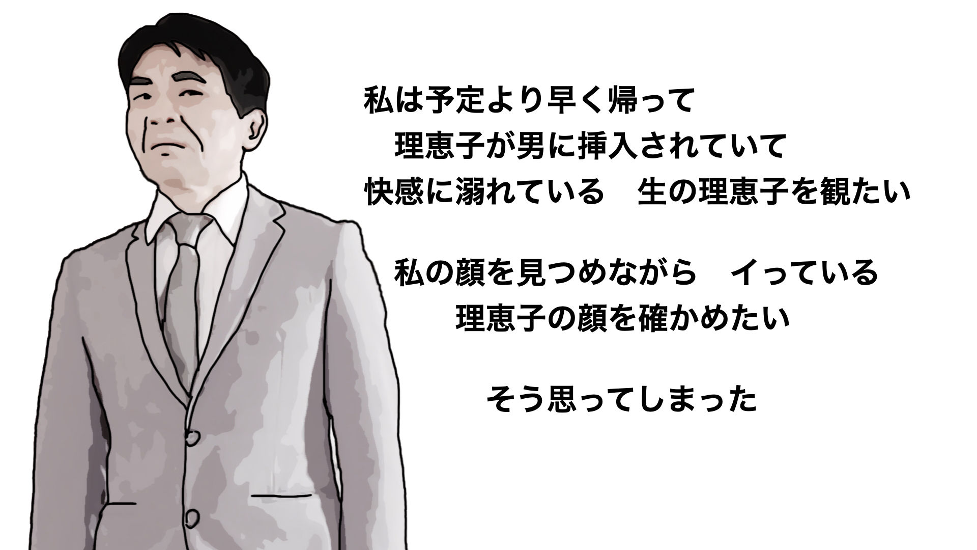 51歳の妻とは今でもラブラブで…4