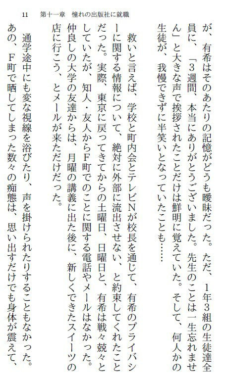 教育実習生・有希（下）〜恥辱の社会人編〜