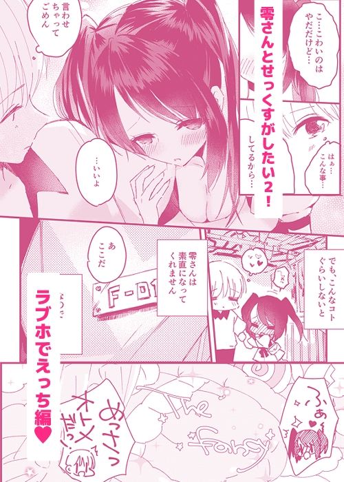 零さんとせっくすがしたい集