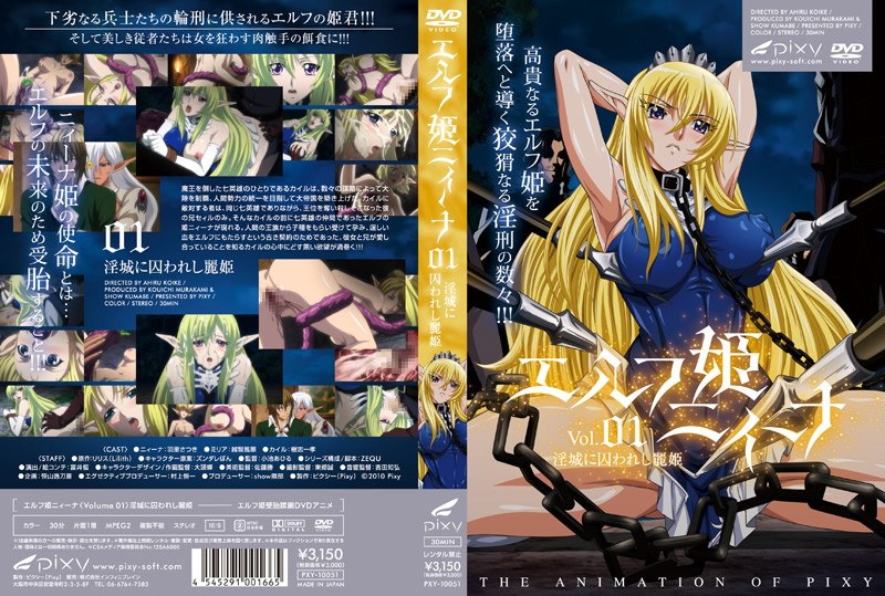 エルフ姫ニィーナ Vol.01 淫城に囚われし麗姫