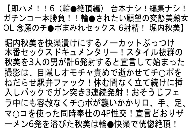 【お得セット】即ハメ！！4（美巨乳熟女編）・即ハメ！！5（巨尻熟女編）・即ハメ！！6（輪●絶頂編）