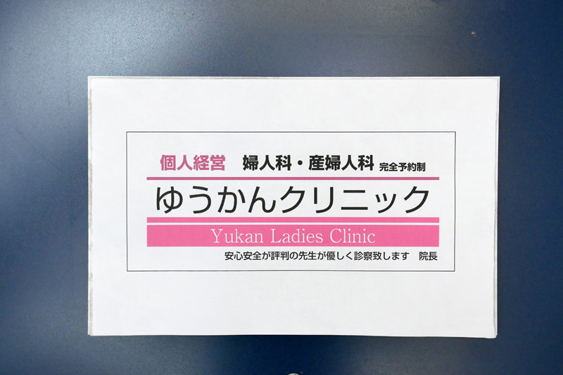 ワイセツ産婦人科 不妊治療に訪れた人妻を治療と称してやりたい放題弄ぶ個人診療所の変態医師