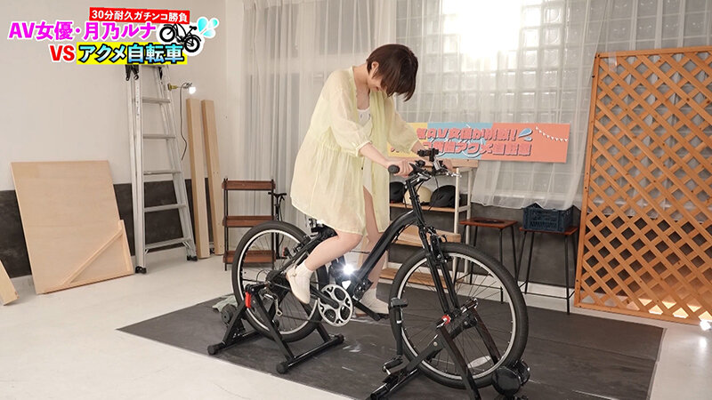 【配信限定】人気 AV 女優が挑戦！オシッコ我慢潮吹き街中アクメ自転車がイクッ！月乃ルナ