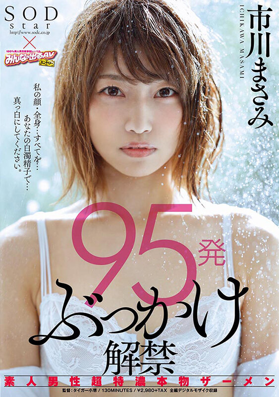 【3枚組】皆さま7年間大変お世話になりました！AV引退記念・市川まさみ本人が選んだベスト30タイトル12時間3枚組