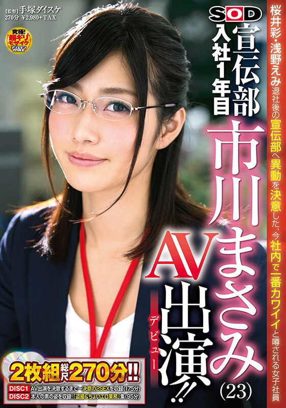 【3枚組】皆さま7年間大変お世話になりました！AV引退記念・市川まさみ本人が選んだベスト30タイトル12時間3枚組