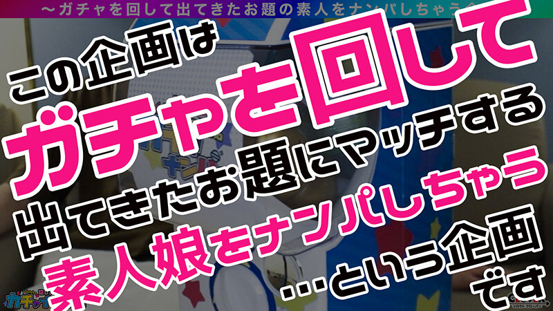 【CCR】サークル・クラッシャー・レア/ももか（大学生）/性に奔放なグラマラス女子を神引き！大学サークル先輩・後輩をコンプリート！彼女を取り合う男で雰囲気はギスギス！数々の男を翻弄する魅惑のボディを堪能！至極の3連発！！【激レア素人ガチャナンパ！】