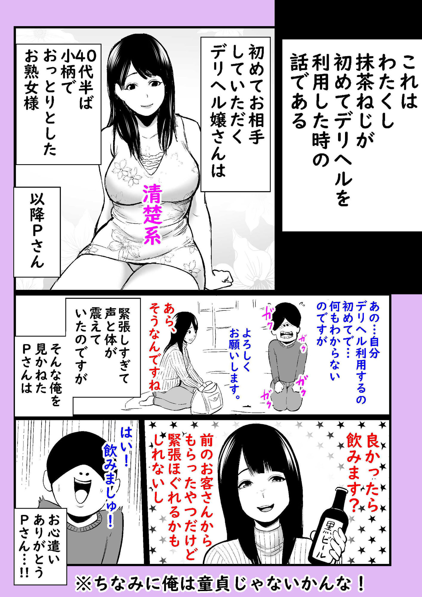 実話 熟女デリヘル体験