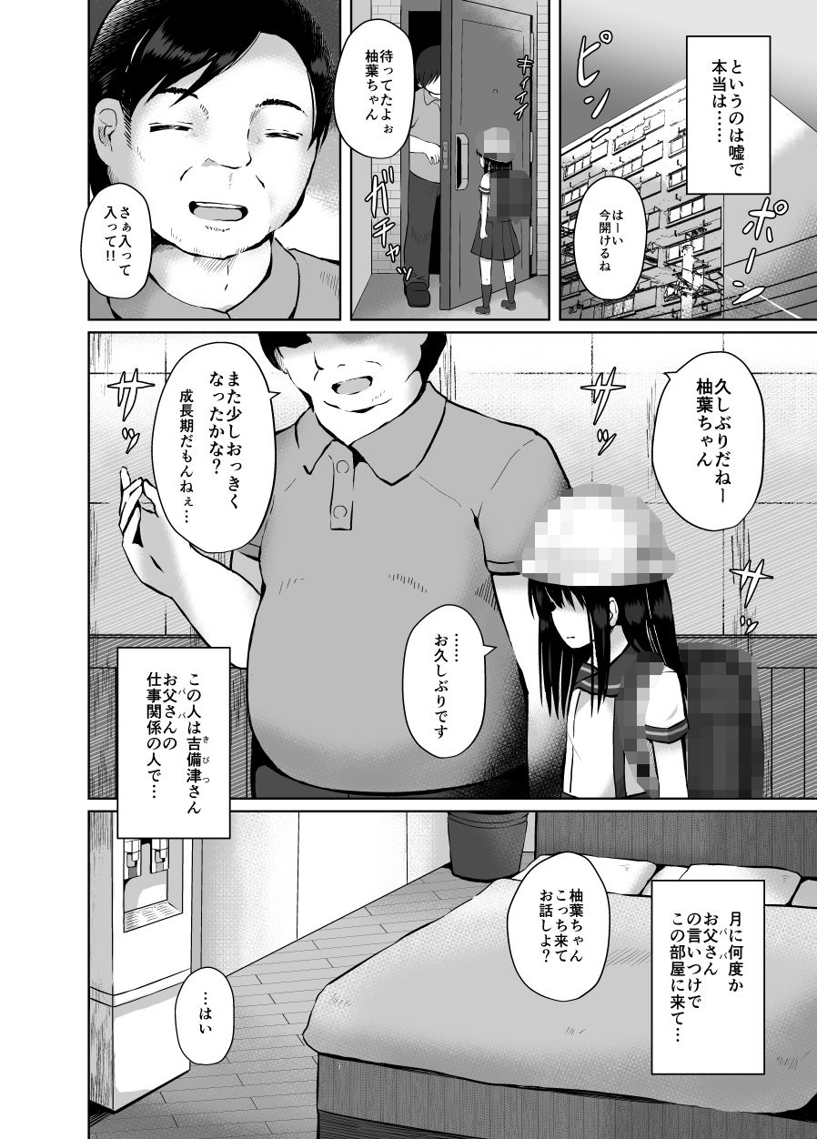 放課後はおじさんと子作りしてます