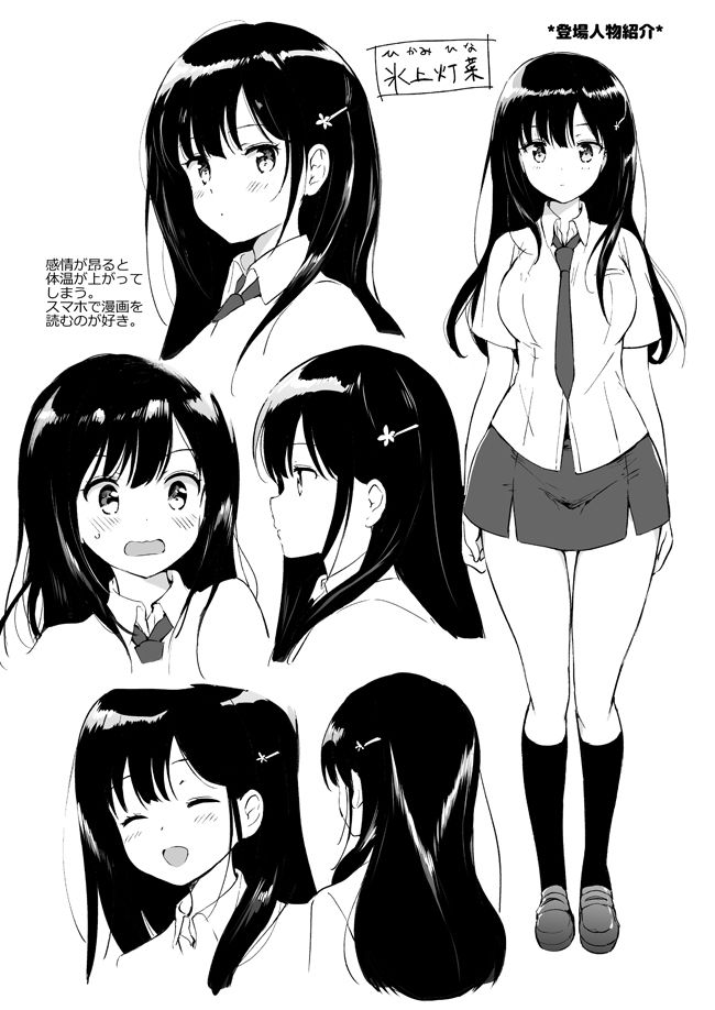 氷上さんはとろけたい