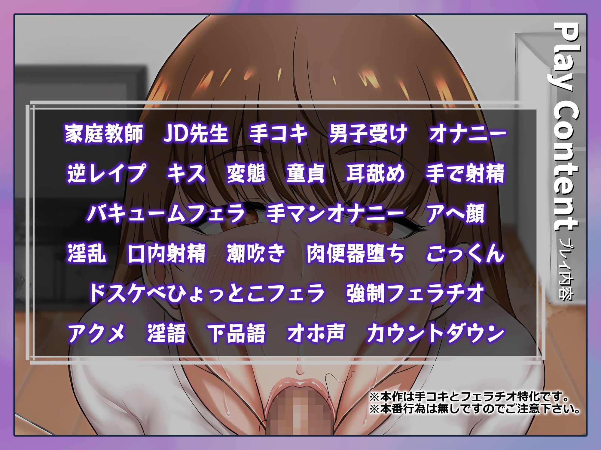 家庭教師のご褒美ひょっとこフェラ〜先生の手コキとおちんぽしゃぶり特化〜