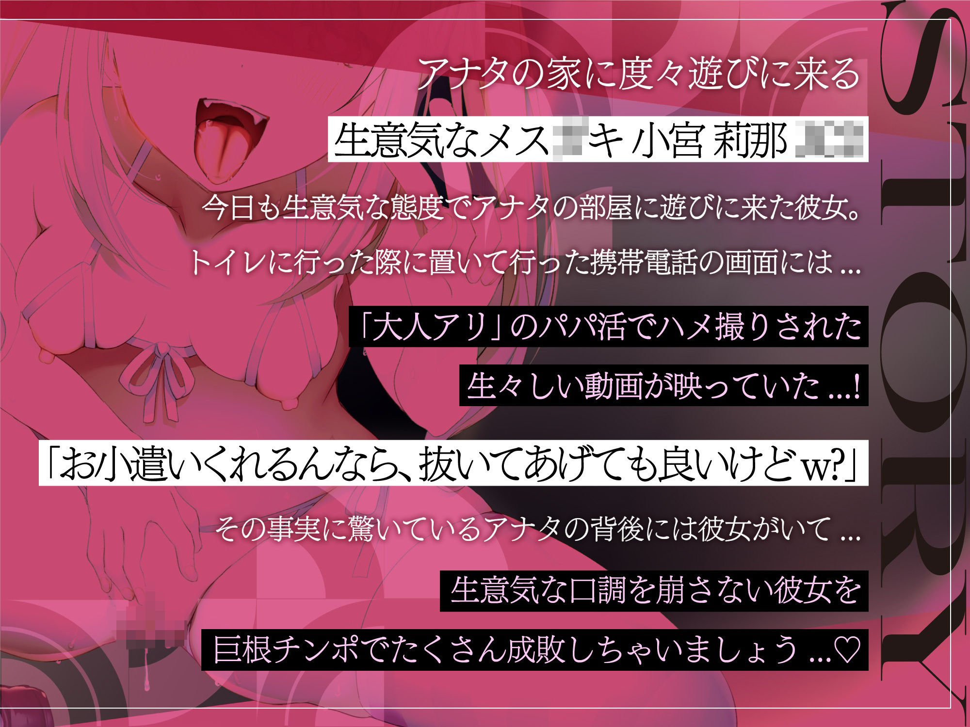 【オホ声絶頂】強がってても巨根に即堕ち！生意気パパ活メス〇キ⇒ちんぽ大好きちょろメス奴●♪【KU100】