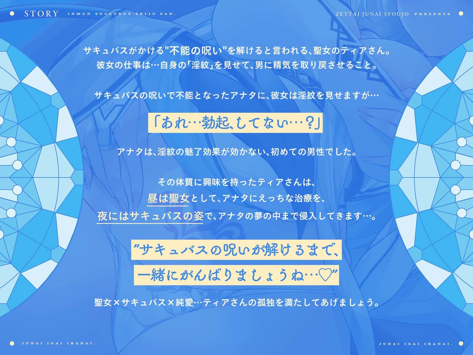 淫紋サキュバス聖女さん。清楚なのにドスケベで、処女なのに淫乱なシスターさんと、夢の中でも一緒。