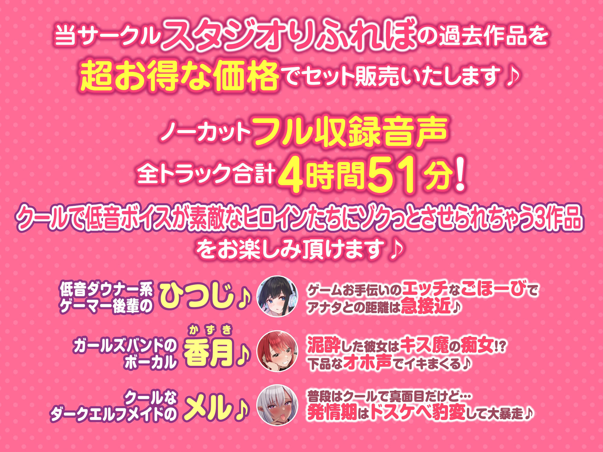 【大ボリューム4時間51分！】クールな低音ボイスで心も体もゾクっとさせられちゃおう♪ 〜3ヒロイン詰め合わせ〜【KU100】【総集編】