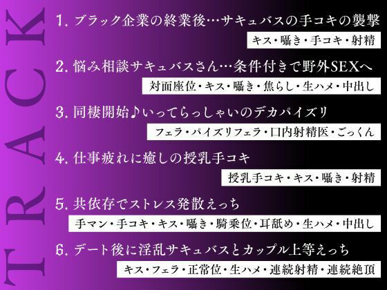 サキュバスさんと同棲えっち-あま〜い全肯定の1週間で精力回復？-