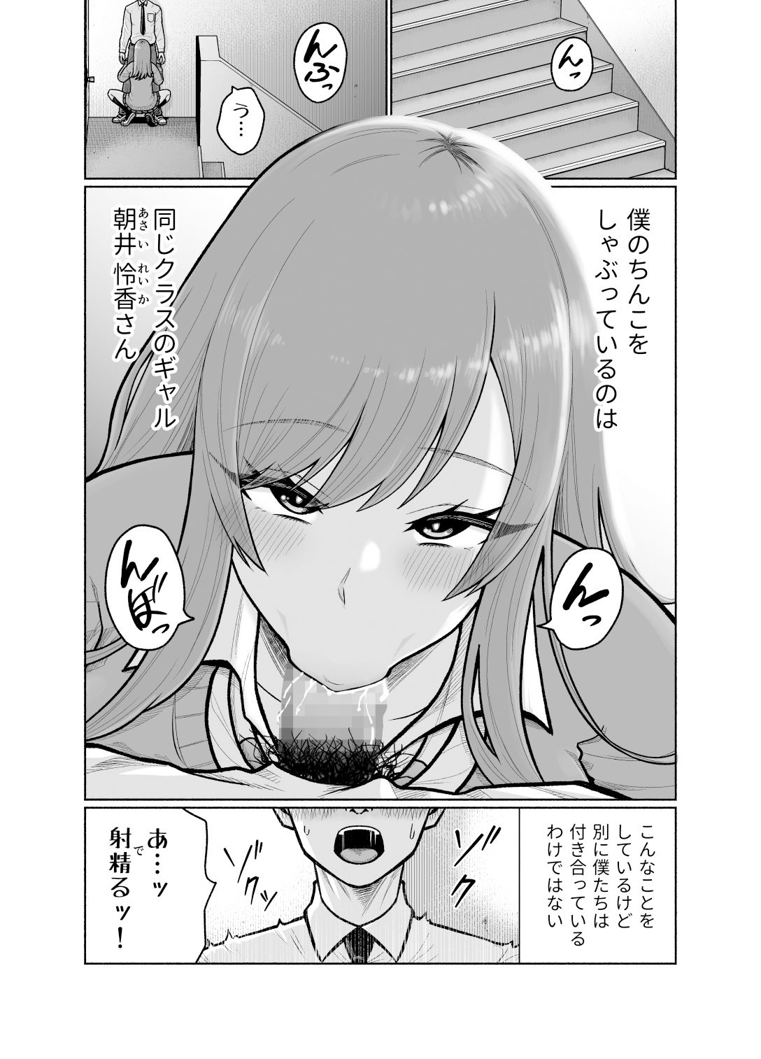 クラスのギャルを助けたらお礼にエロいことしてくれた話