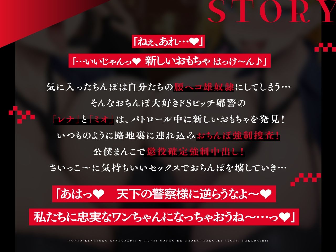 【密着淫語囁き】レ●プ魔確定！国家権力逆レ●プ！ ⇒ W婦警まんこで懲役確定強●中出し！【KU100】