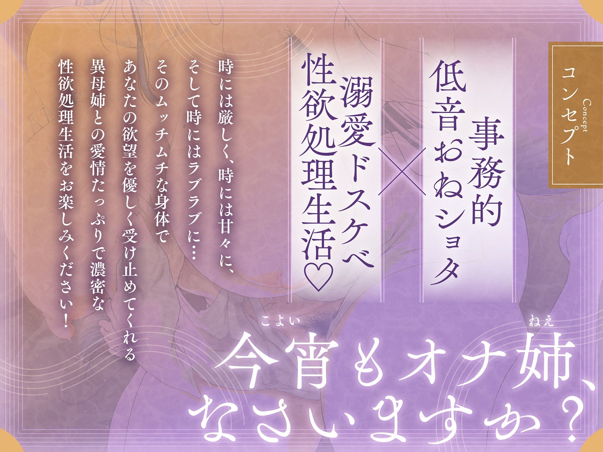 「今宵もオナ姉（ねえ）なさいますか？」あなたを溺愛する事務的異母姉との叱られ×甘々性欲処理生活