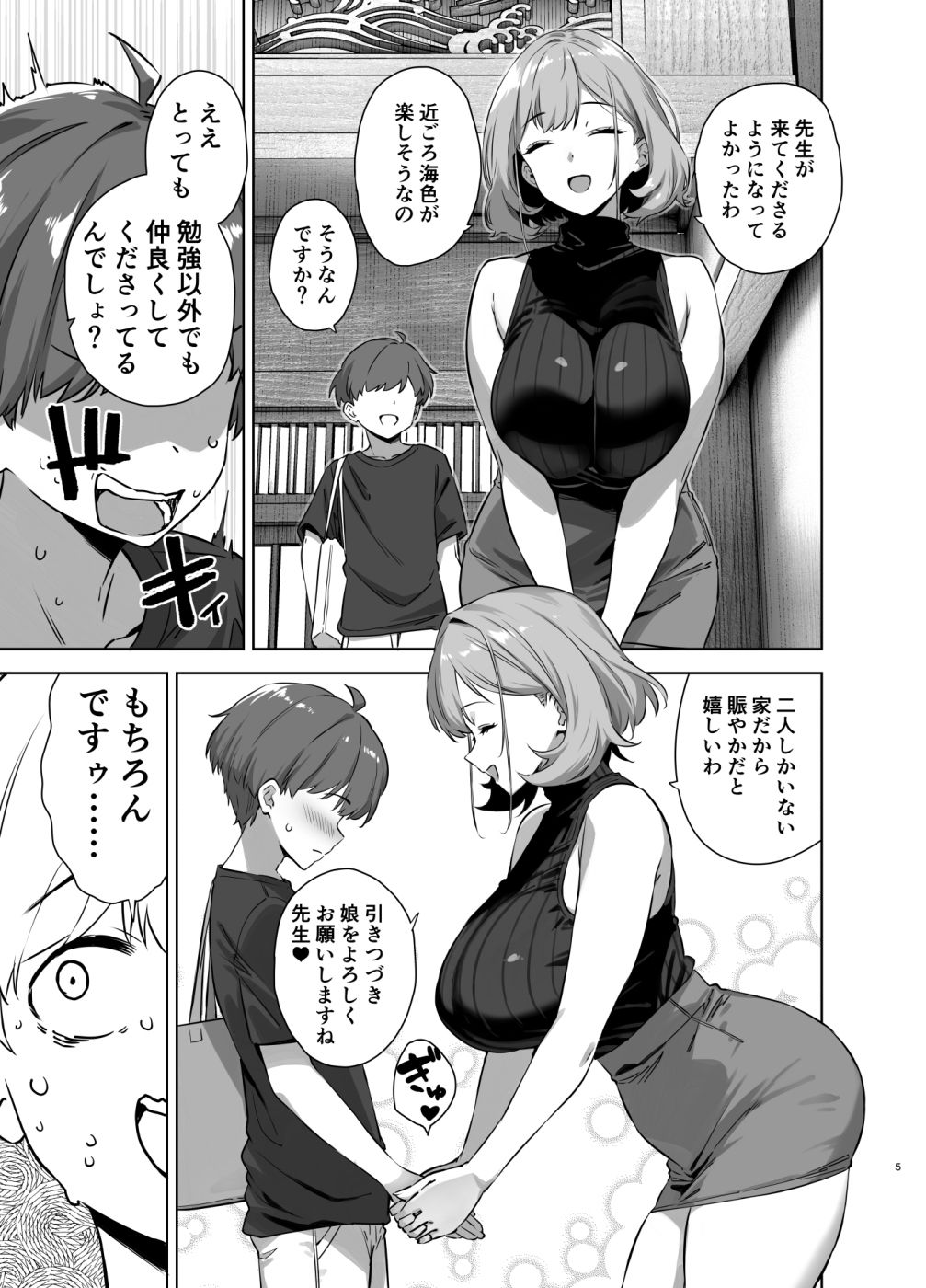 夏と田舎と誘惑してくるでっかい教え子2