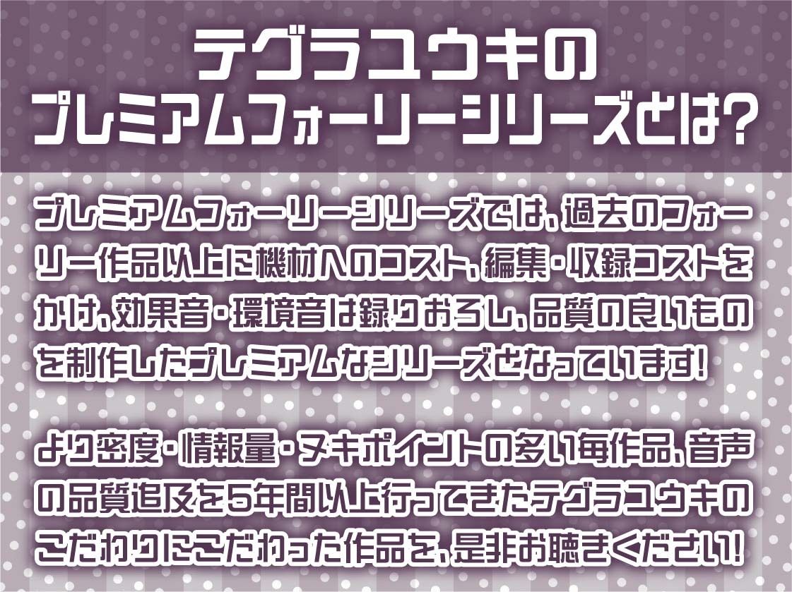 生意気アイドルニア様の嘘つき媚媚ファンサゴムありえっち【フォーリーサウンド】