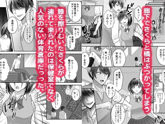 陽キャグループの男子たちに抱かれる私。初めてなのに無理やり気持ちよくされちゃいました…