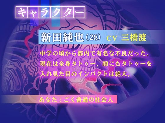 アウトローの男 ろくでなしだけどSEXの時は優しいのでつい心を許したらキメセク中出しされた