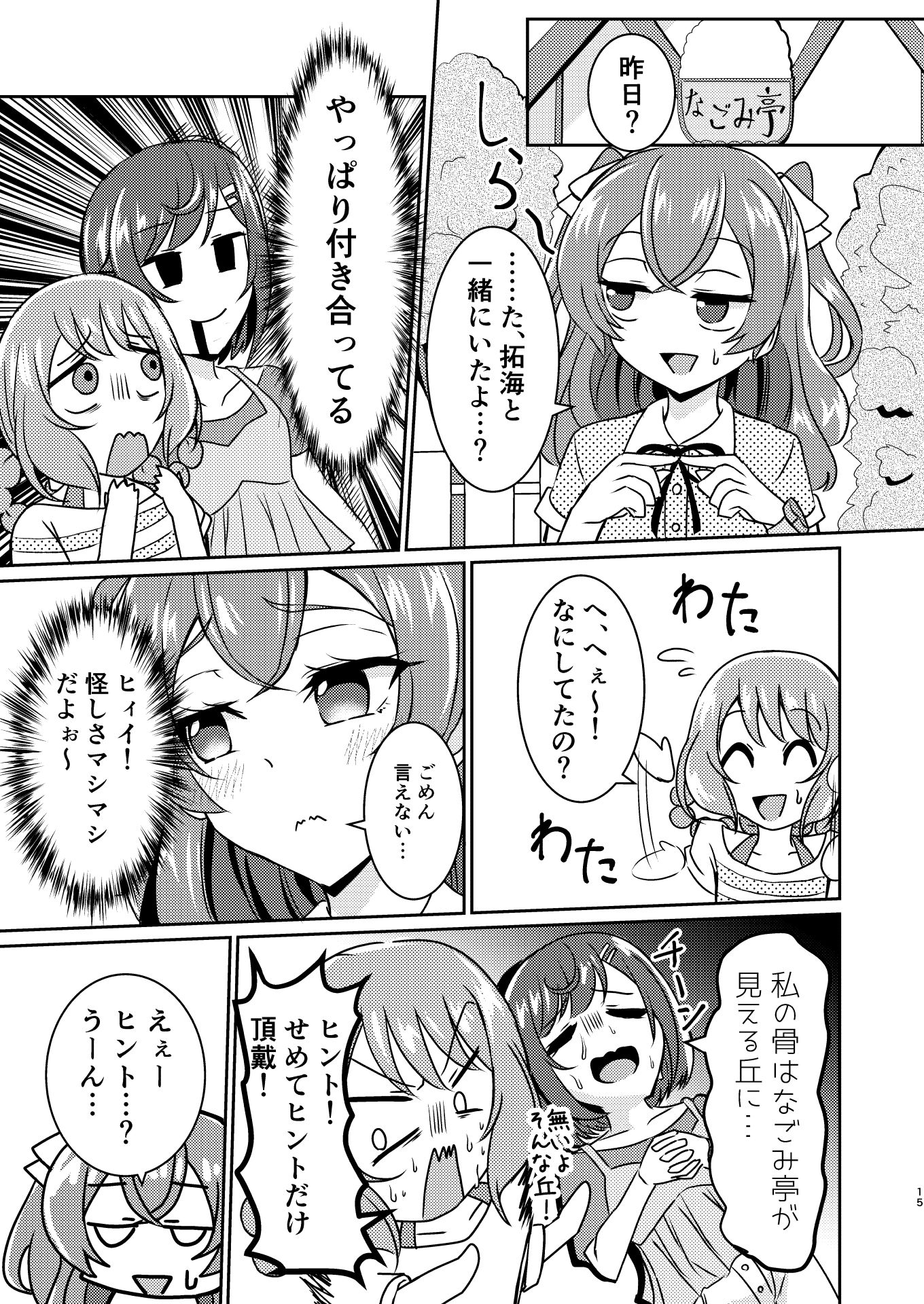 もしかして付き合ってる！？