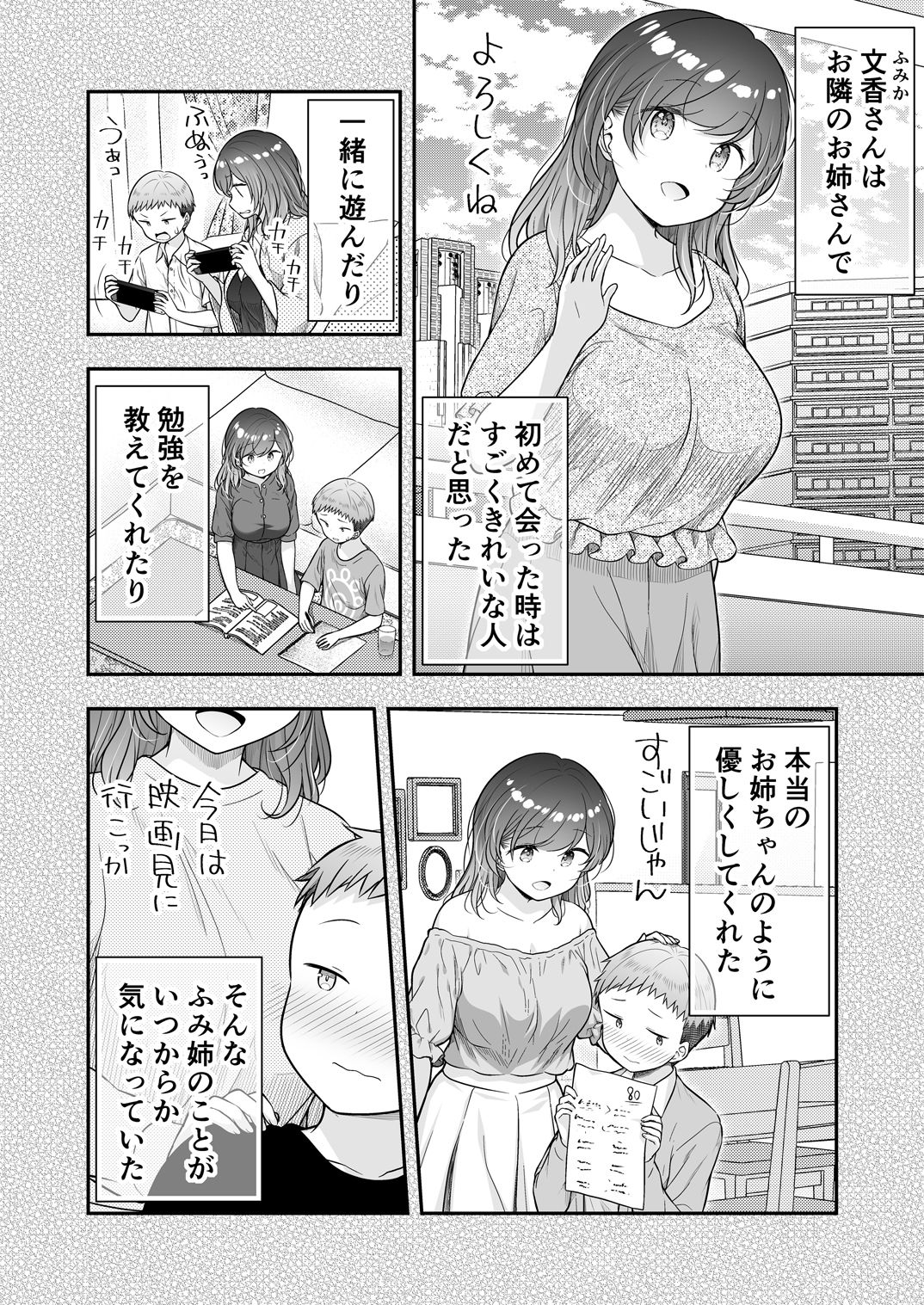 ぼくと隣のおねえさんと…