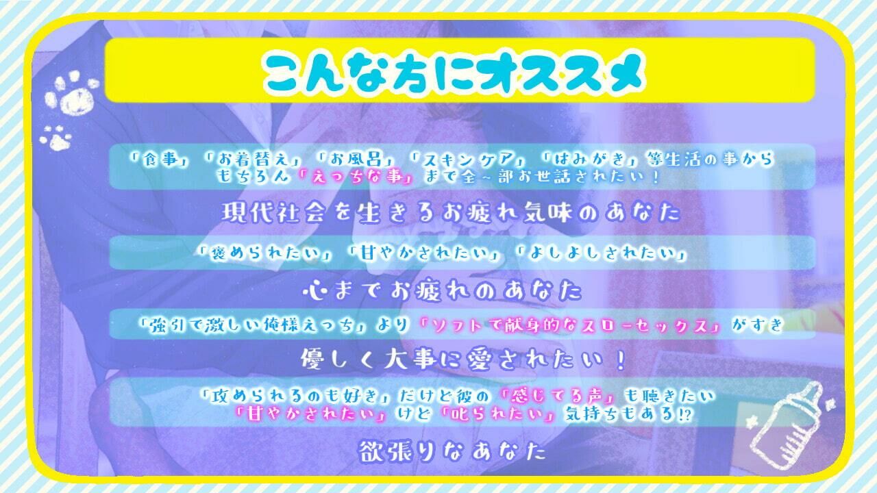 【2時間たっぷり溺愛＆癒しの耳で飲む母乳】ダメな私にバブみを下さい〜Be my nanny manny〜